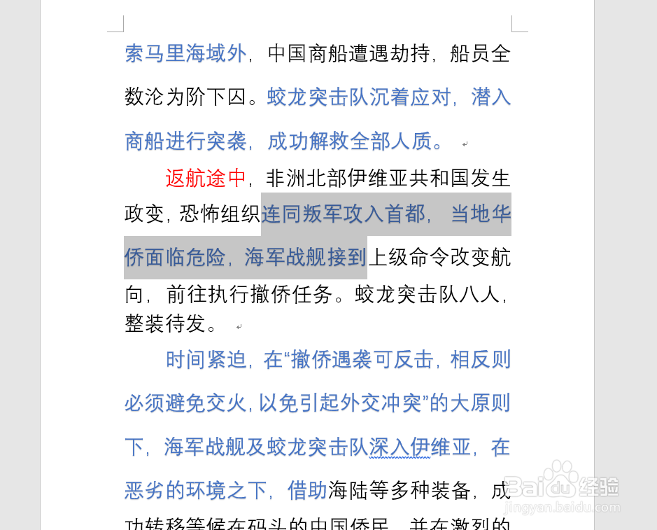 Word如何连续使用格式刷工具？