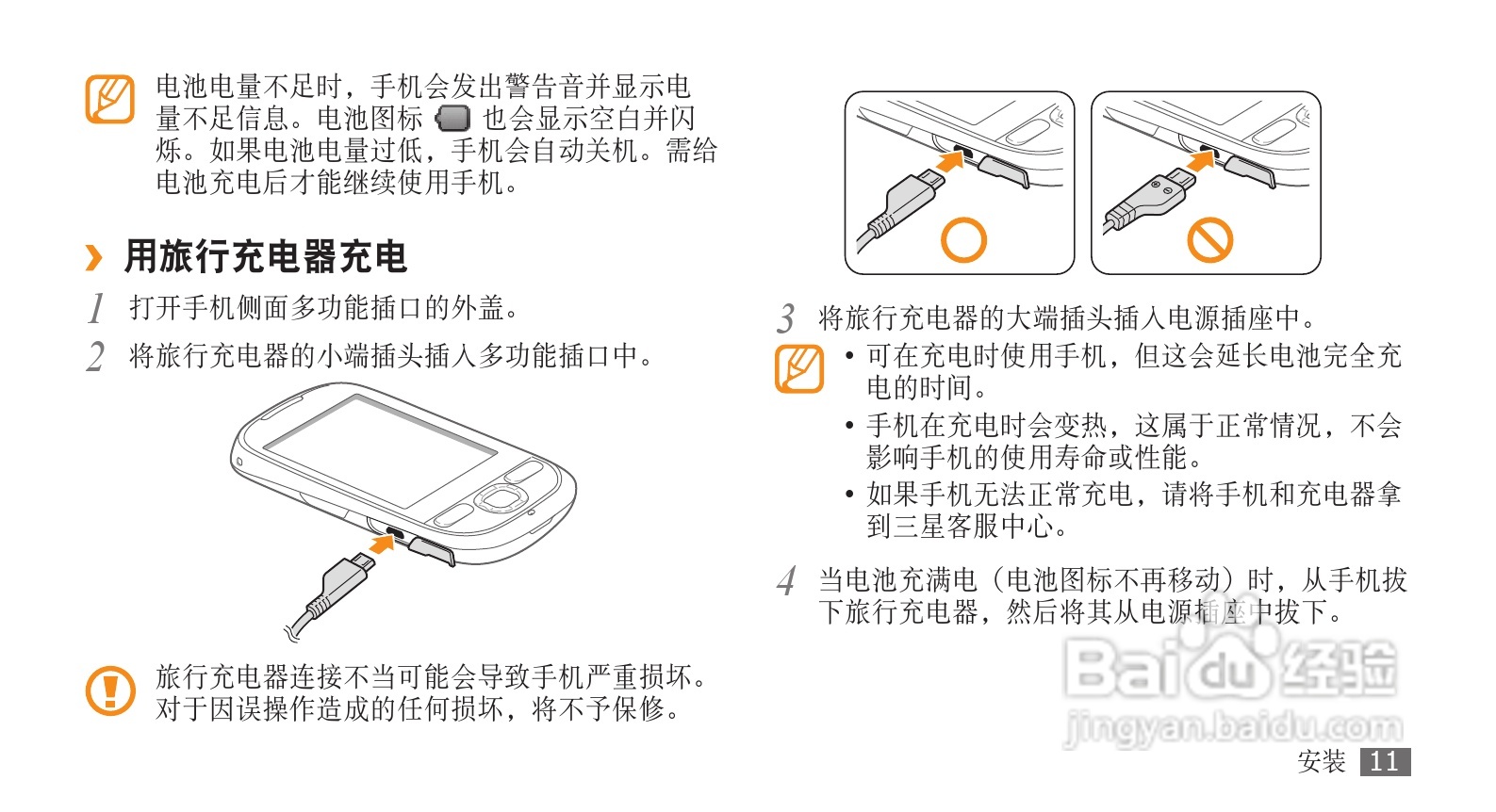 三星GT-I5508手机使用说明书:[2]