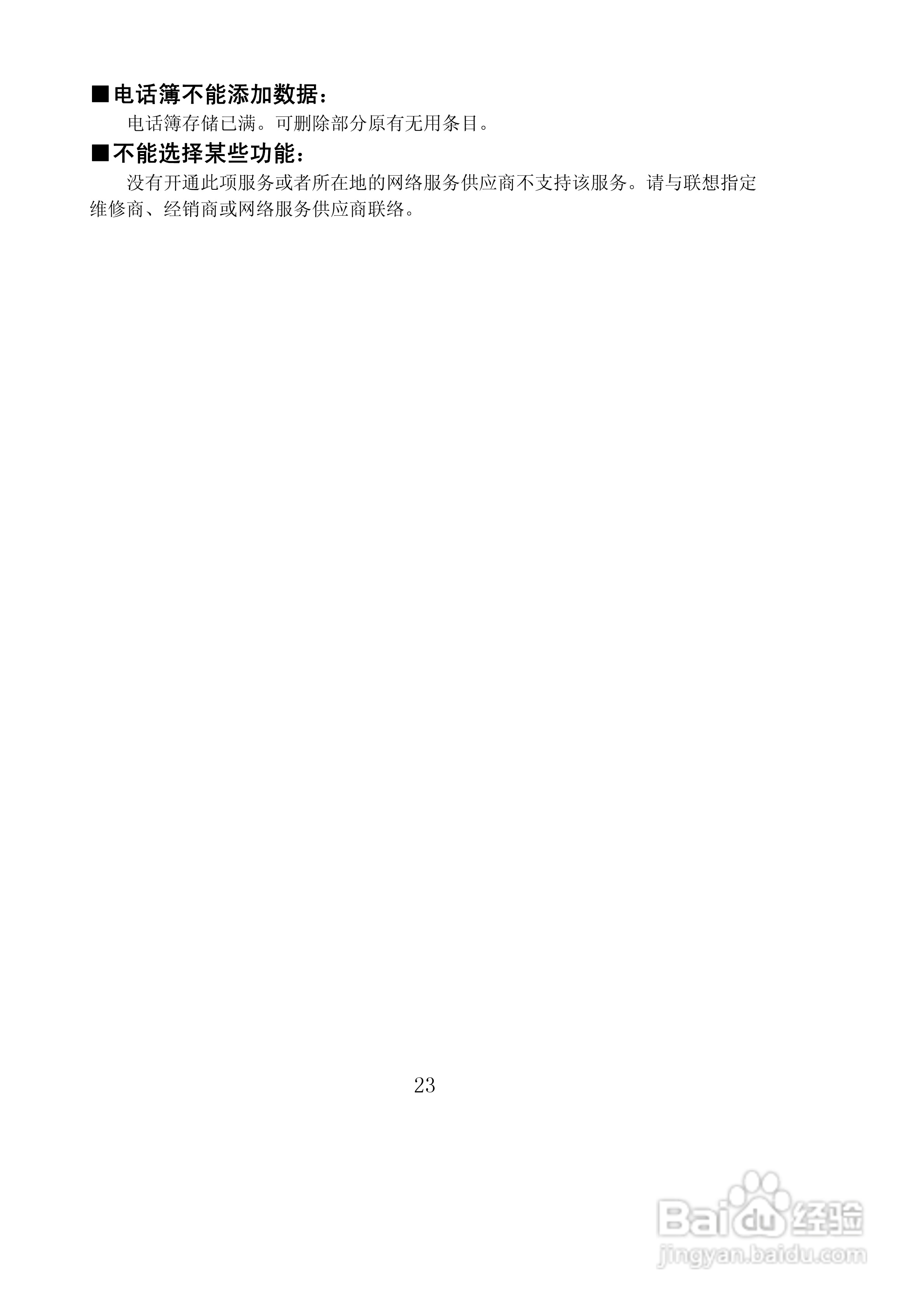 联想Lenovo S710手机使用说明书:[3]