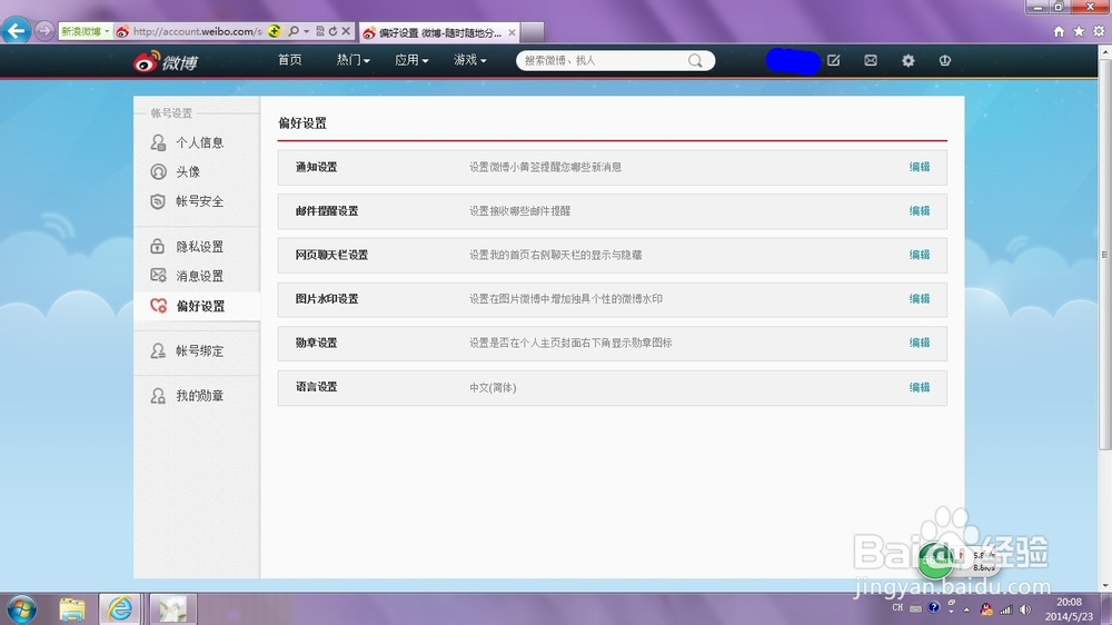 怎样更改微博上传图片的水印位置