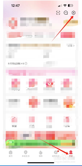 花生日记怎么开启新粉丝消息
