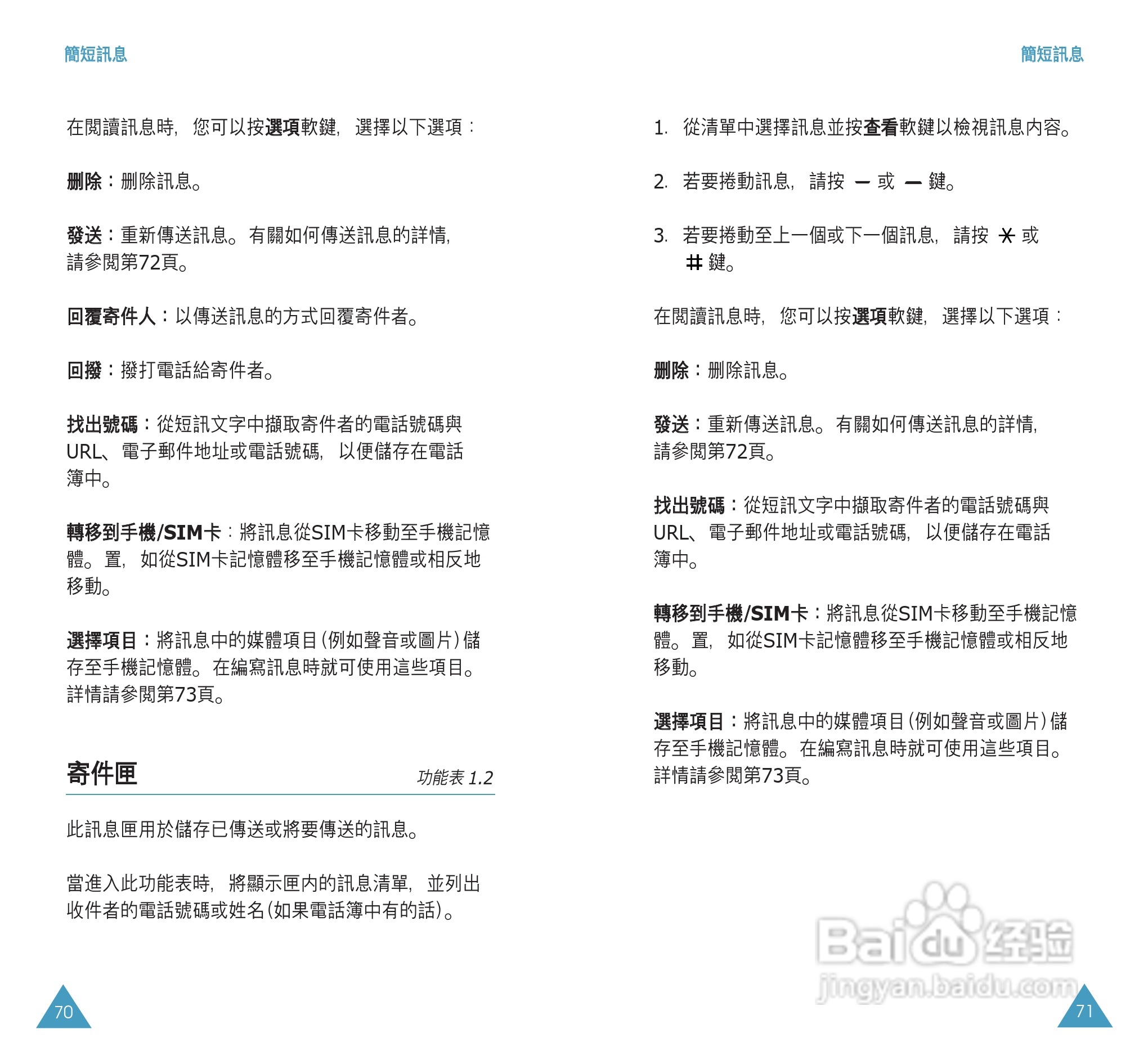 三星SGH-P108手机使用说明书:[4]