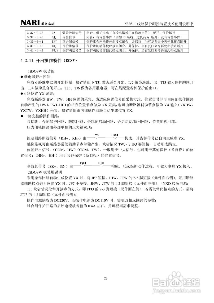 NS3611DD线路保护测控装置技术使用说明书:[3]