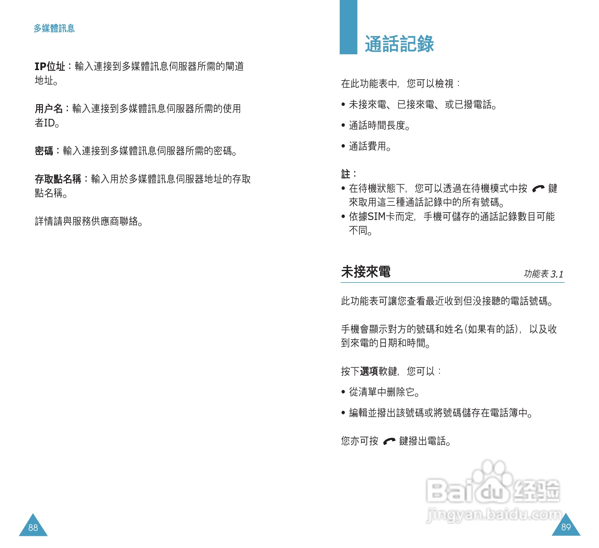 三星SGH-P108手机使用说明书:[5]