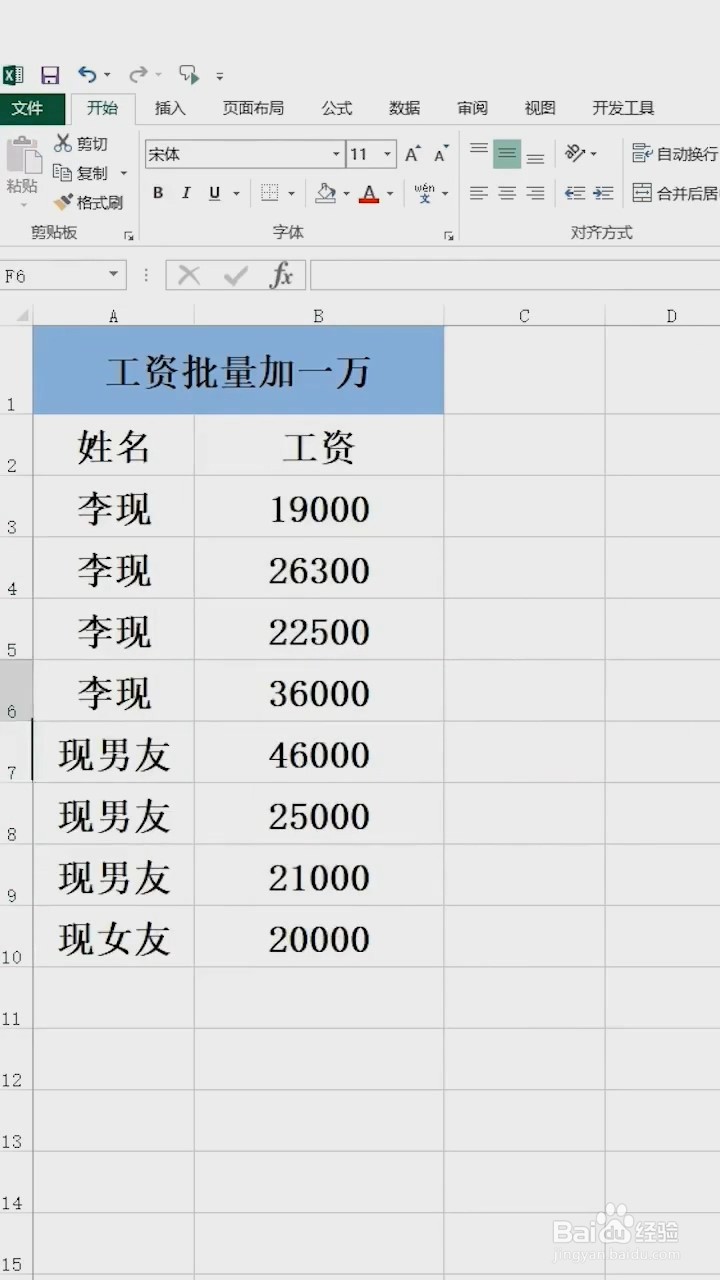 Excel中如何批量给数字加10000