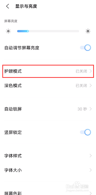 iqooneo5护眼模式在哪设