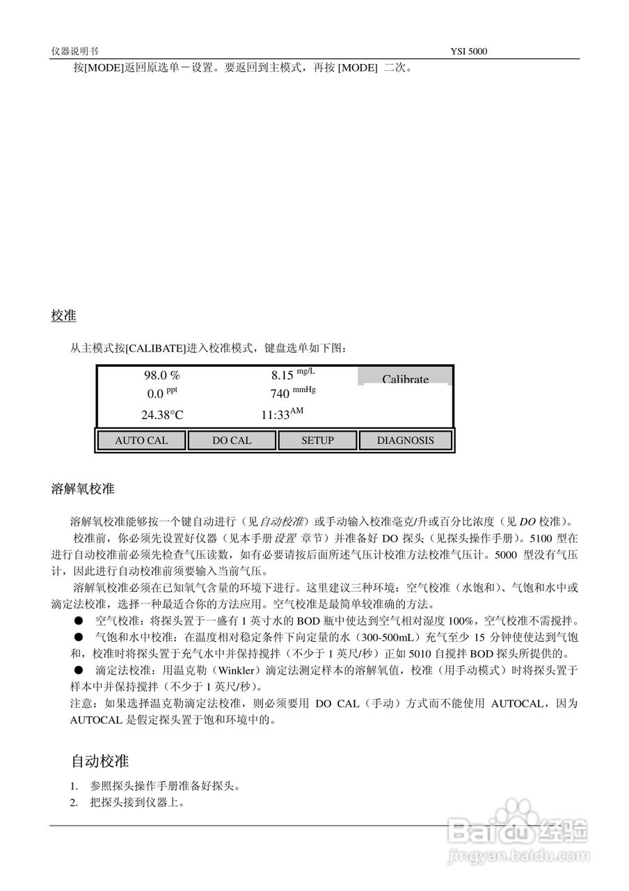 YSI5000/5100溶解氧测量仪操作手册:[1]