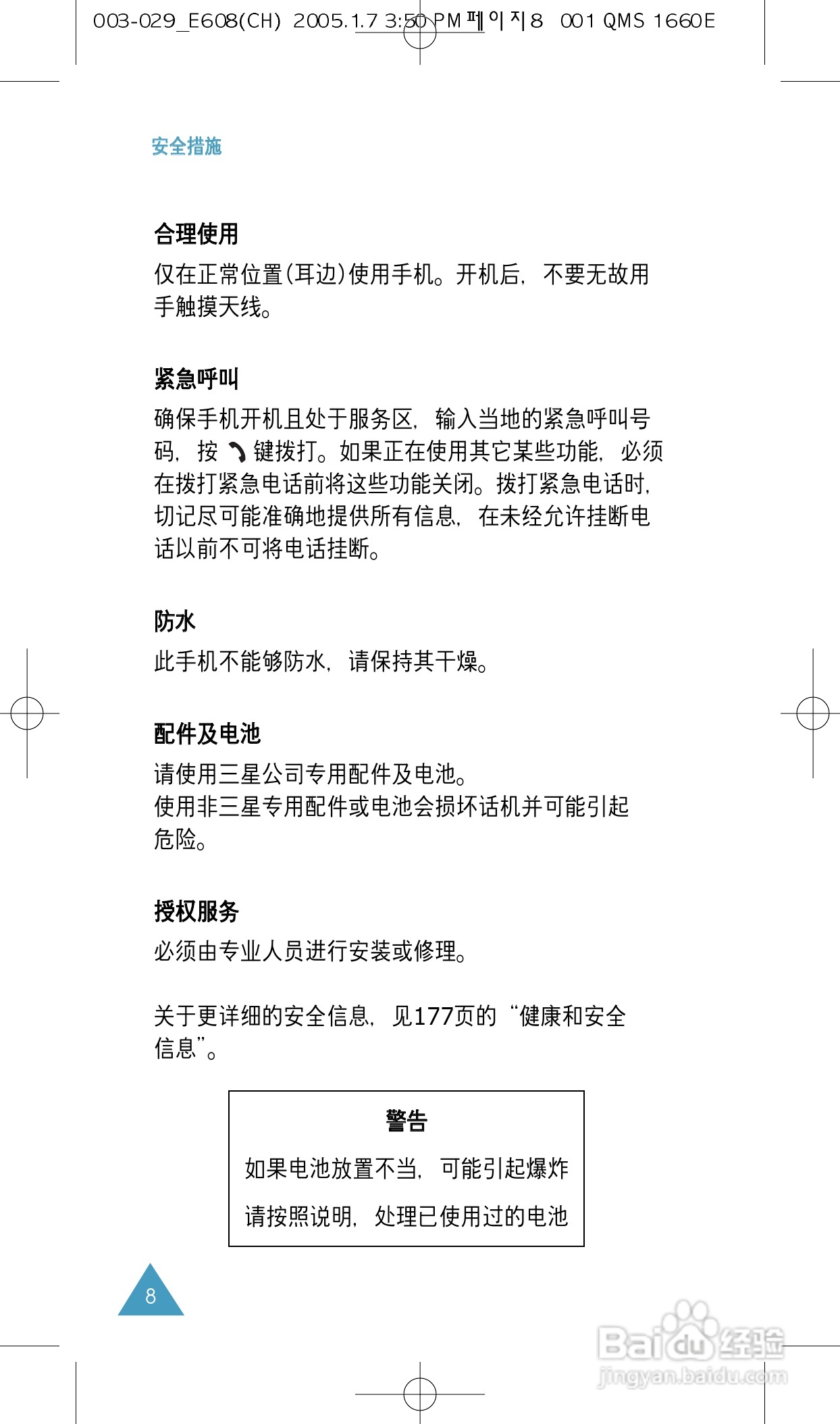 三星SGH-E608手机使用说明书:[1]