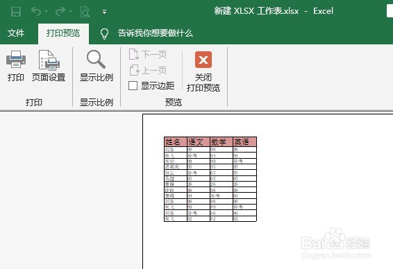 excel2019表格如何全屏打印预览