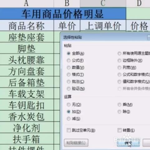 Excel单价批量怎么上调