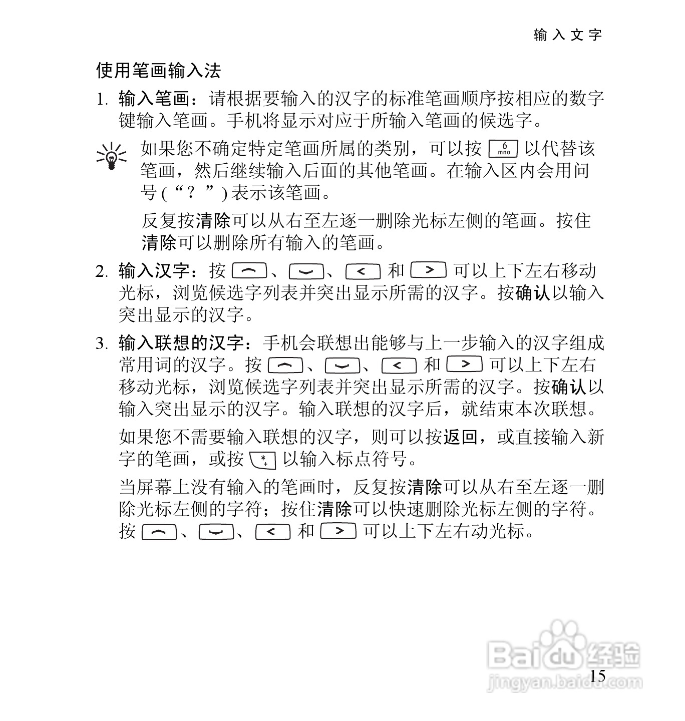 诺基亚2652手机使用说明书:[4]