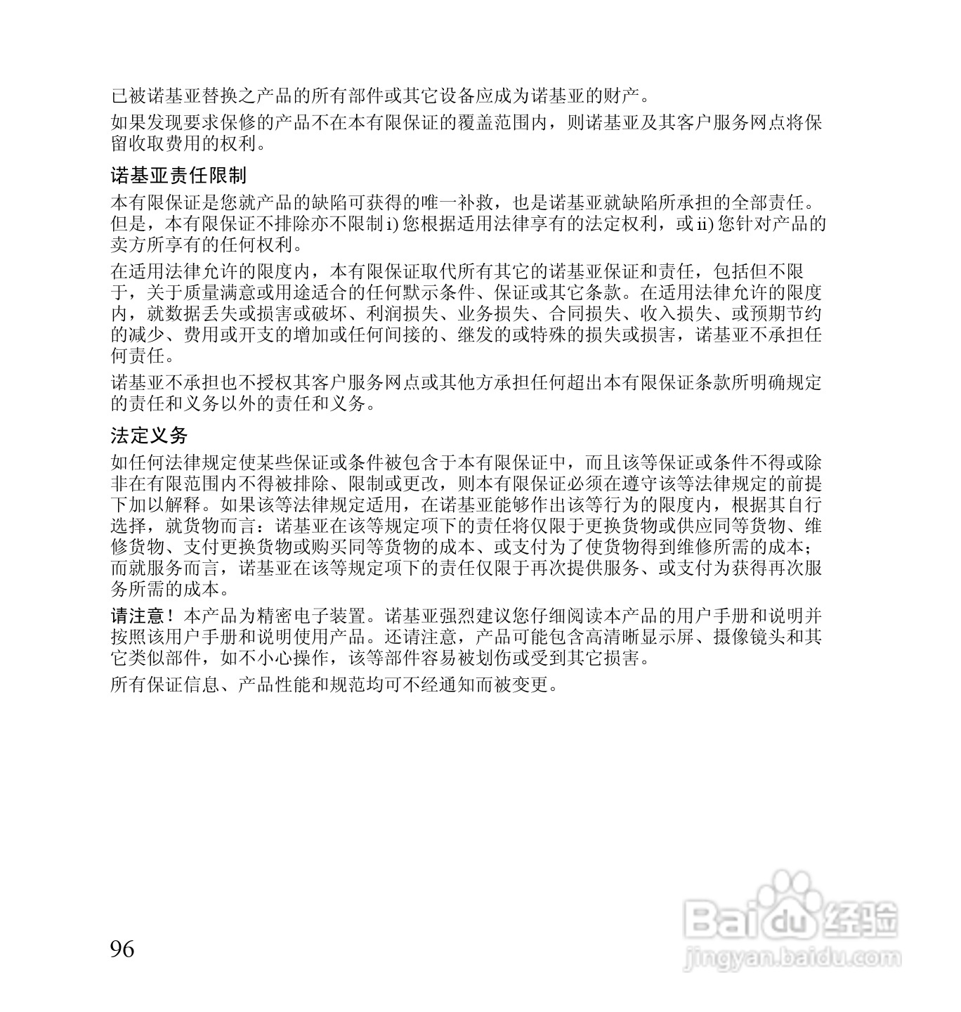 诺基亚2652手机使用说明书:[12]