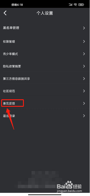 picopico如何提交意见反馈