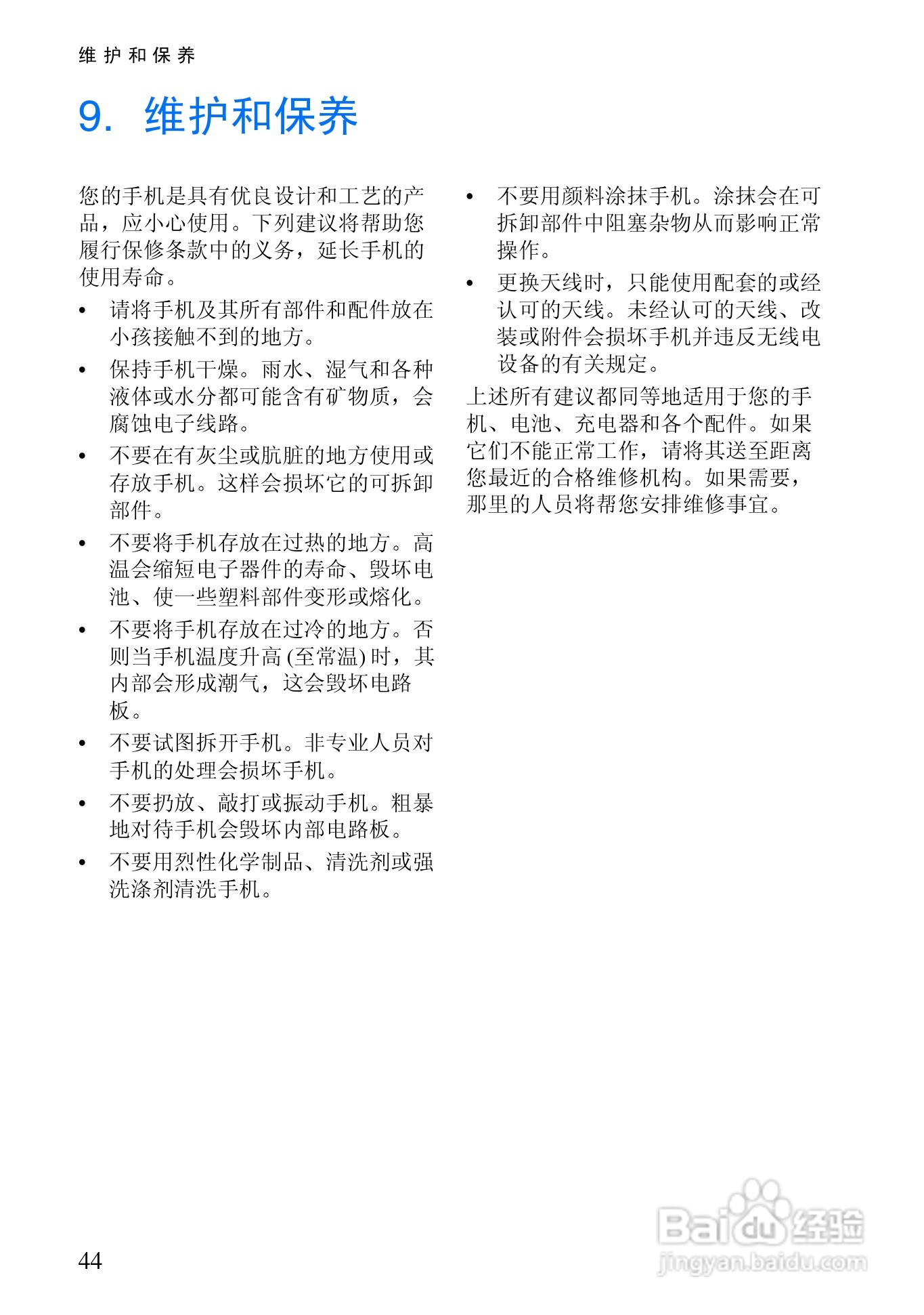 诺基亚3100手机使用说明书:[6]