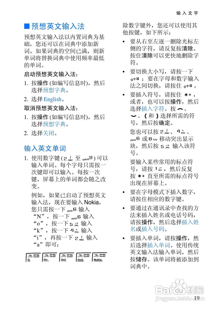 诺基亚3105手机使用说明书:[2]