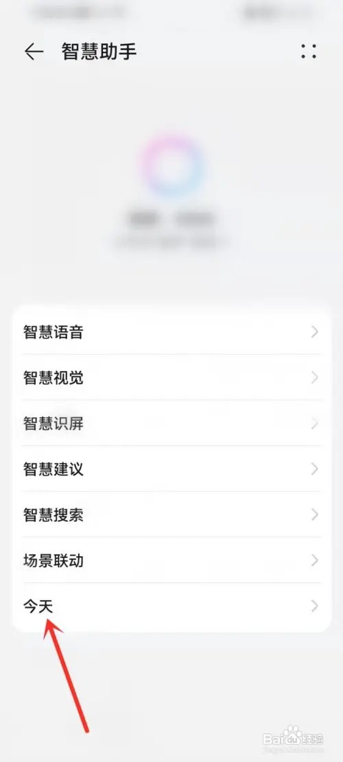 华为手机如何关闭负一屏广告