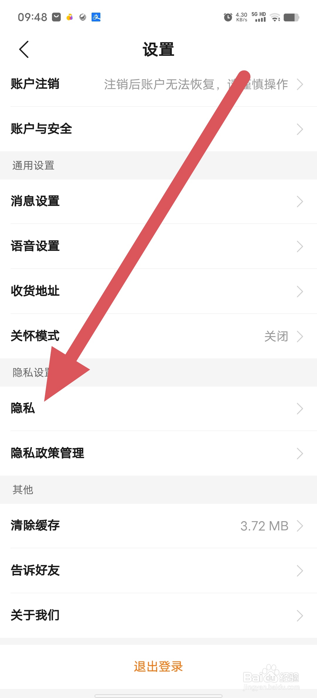运满满货主如何查看隐私？