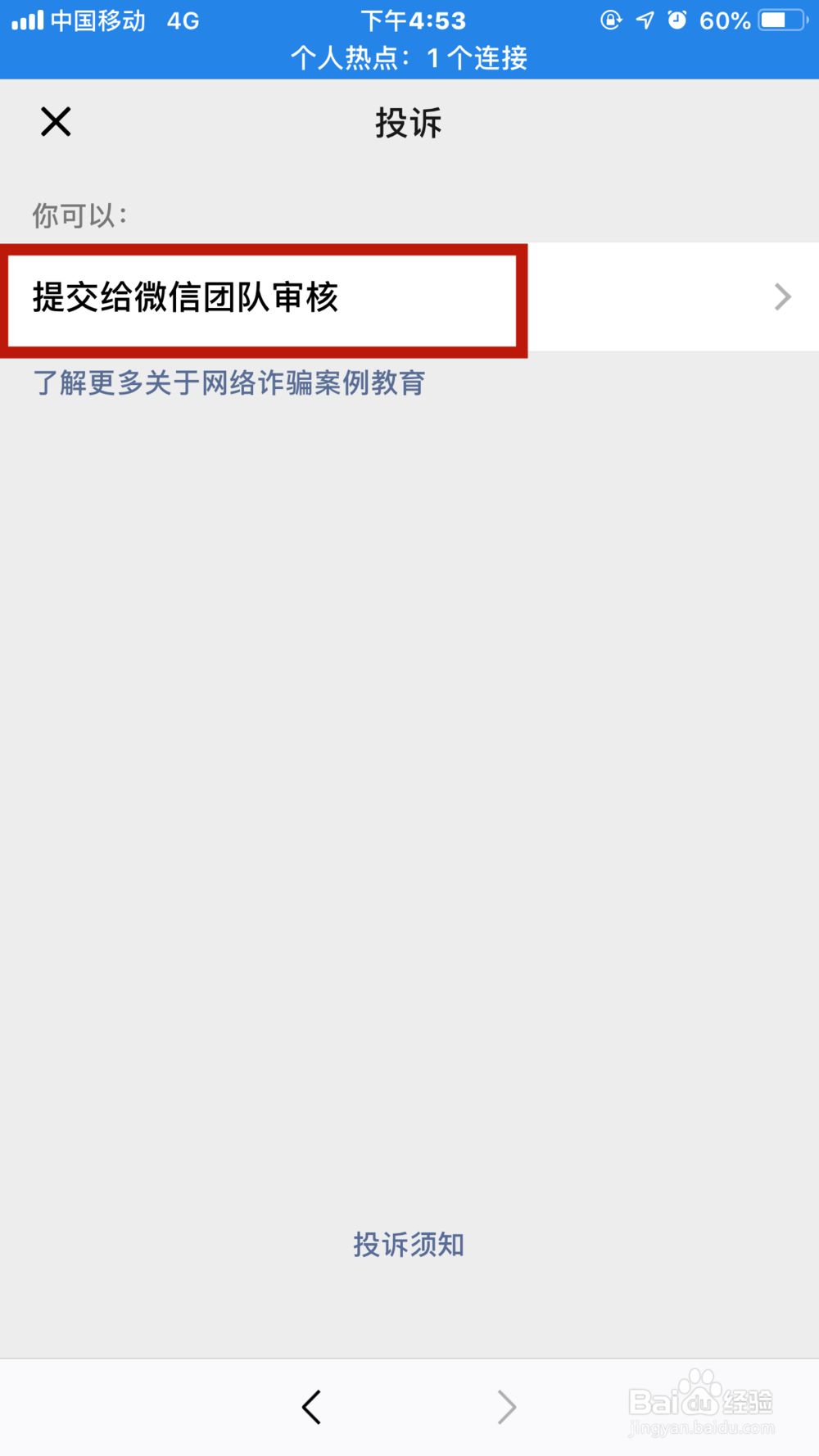 如何投诉微信群成员的不良行为