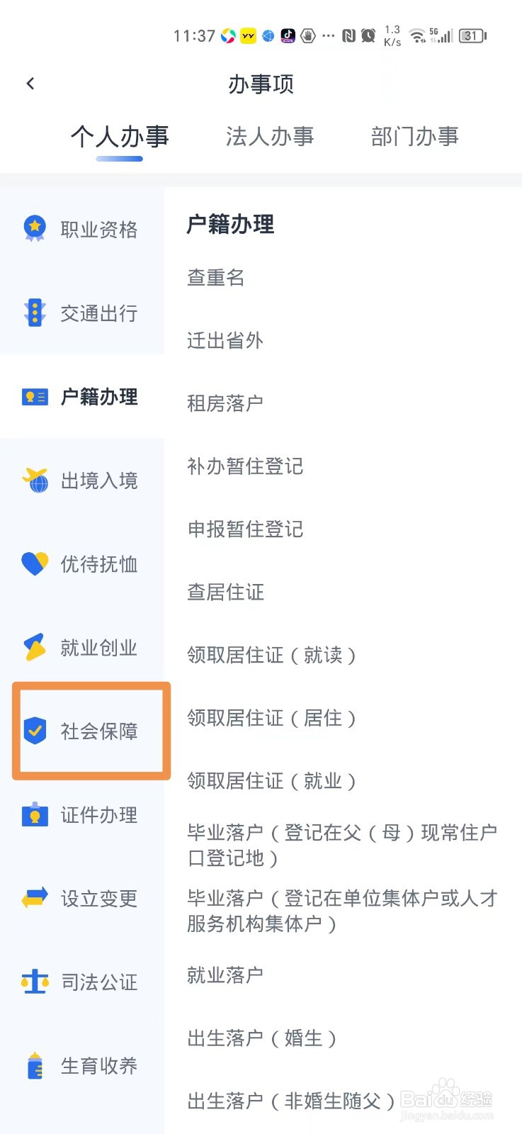云南城乡居民养老保险缴费怎么查