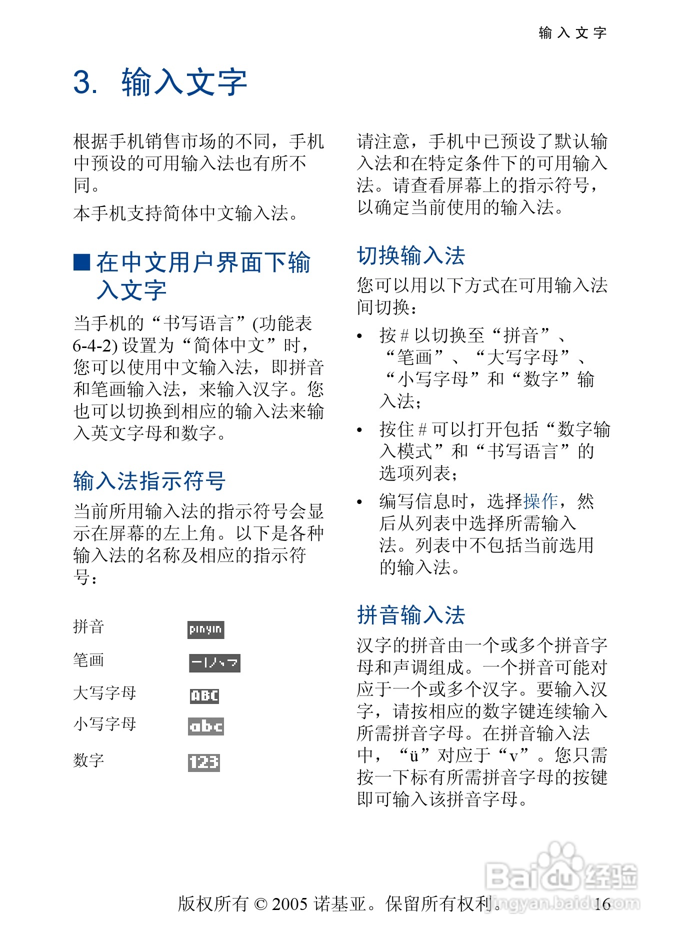 诺基亚2355手机使用说明书:[2]