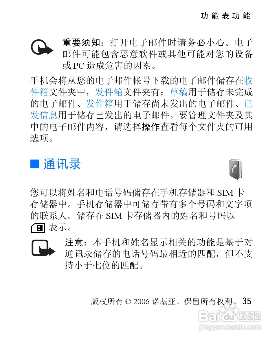 诺基亚2610手机使用说明书:[4]