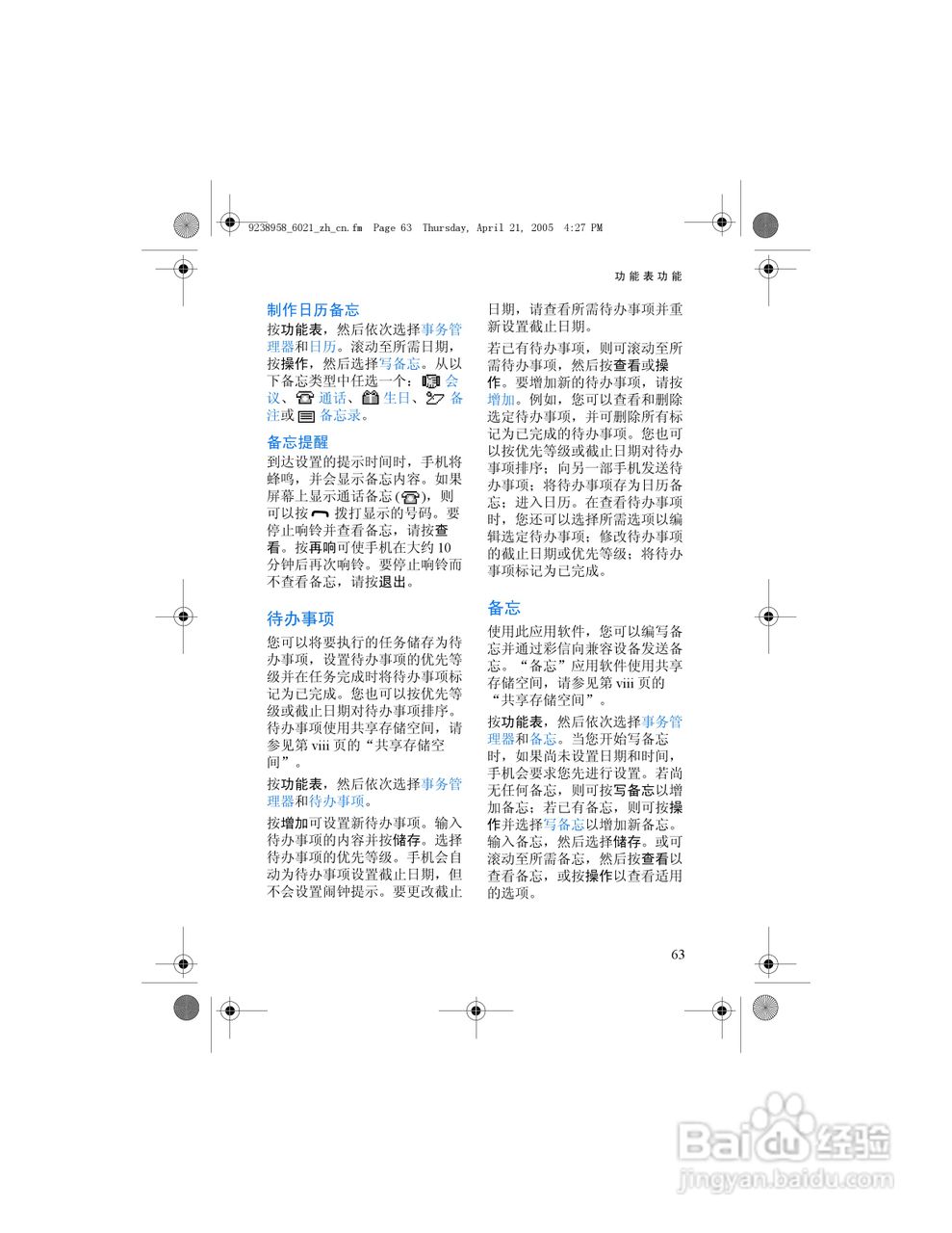 诺基亚6021手机使用说明书:[8]