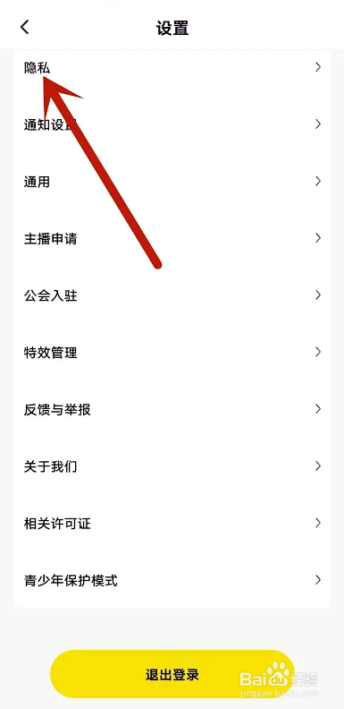 如何使用引力星球APP开启无痕浏览