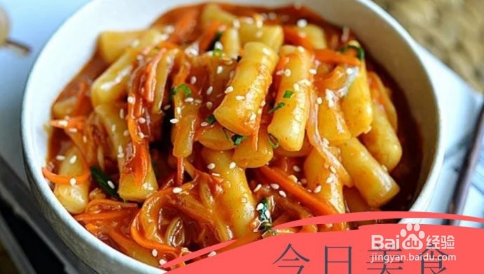 如何做韩式辣炒年糕？