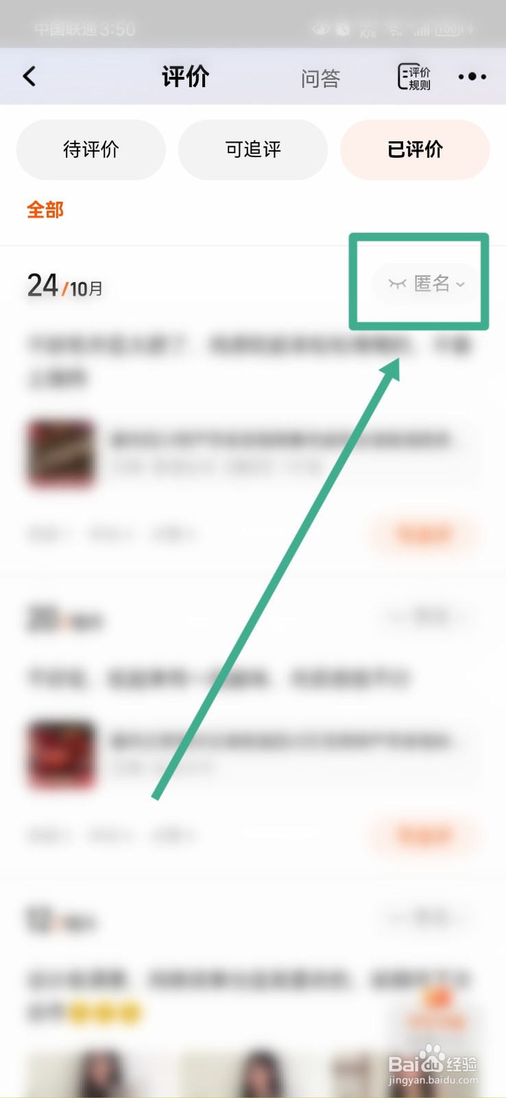 怎么把淘宝的评价置为不可评论