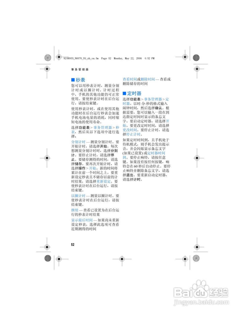 诺基亚6070手机使用说明书:[7]