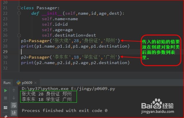 自学Python-构造方法