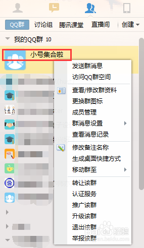 QQ群可以转让么应该怎么操作呢