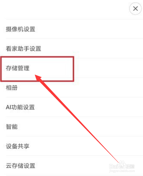 小米摄像头怎么添加网络存储?
