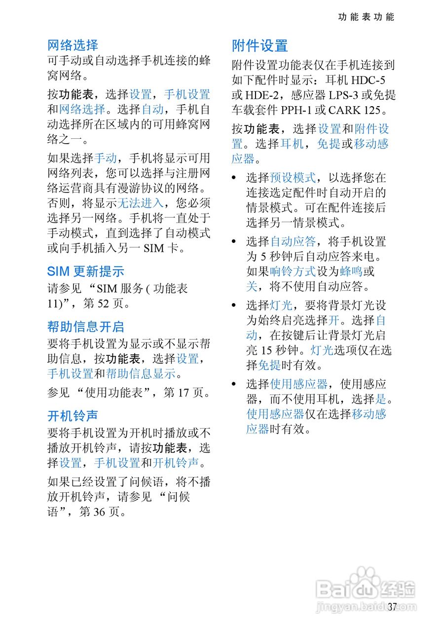 诺基亚3510手机使用说明书:[6]