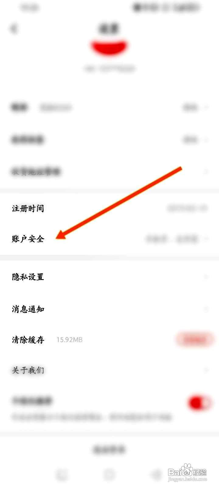 花生日记app账号注销的操作步骤