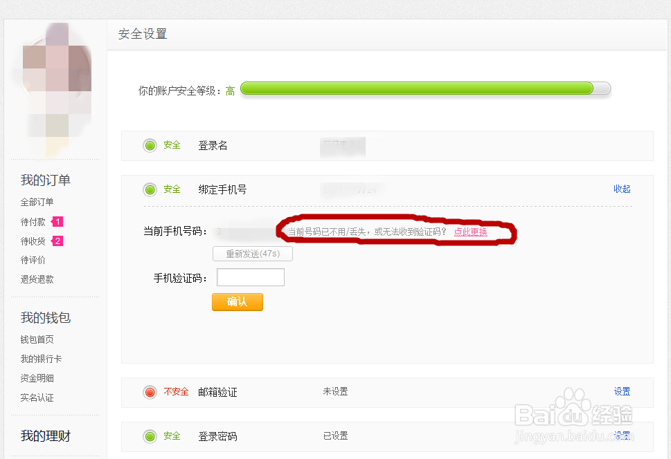 蘑菇街如何修改绑定手机号码?