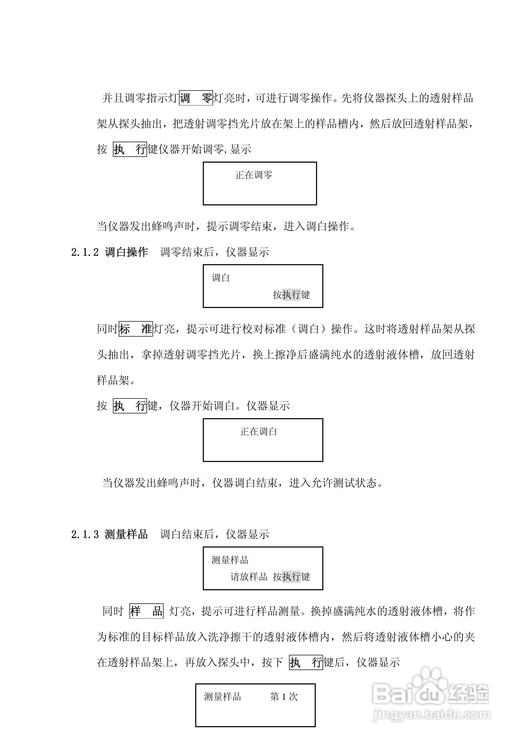 SC-80C全自动色差计使用说明书:[1]