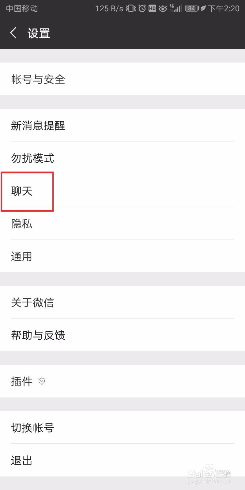 iPhone恢复微信聊天记录