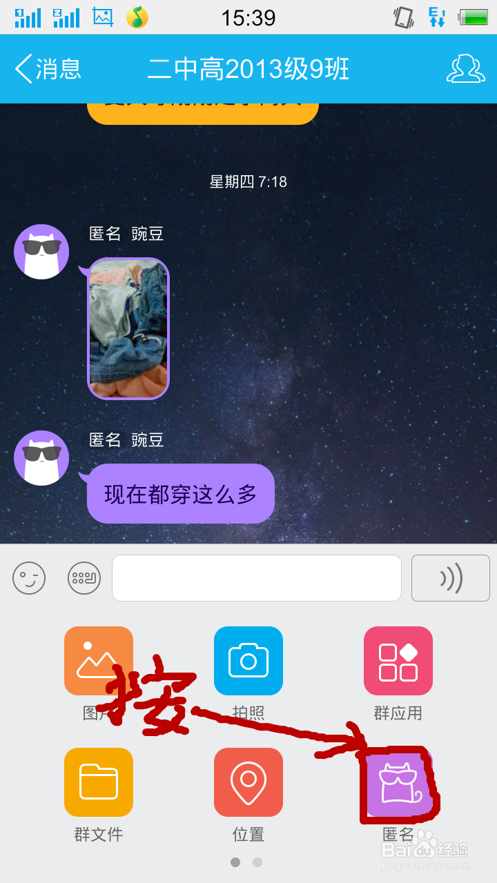 如何用最新版手机qq进行群内匿名聊天