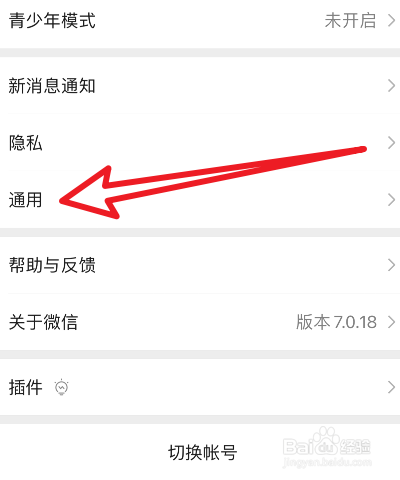 微信里听筒怎么改成扬声器
