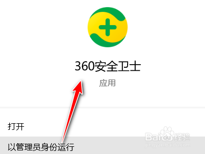 360安全卫士如何关闭每日趣玩提醒