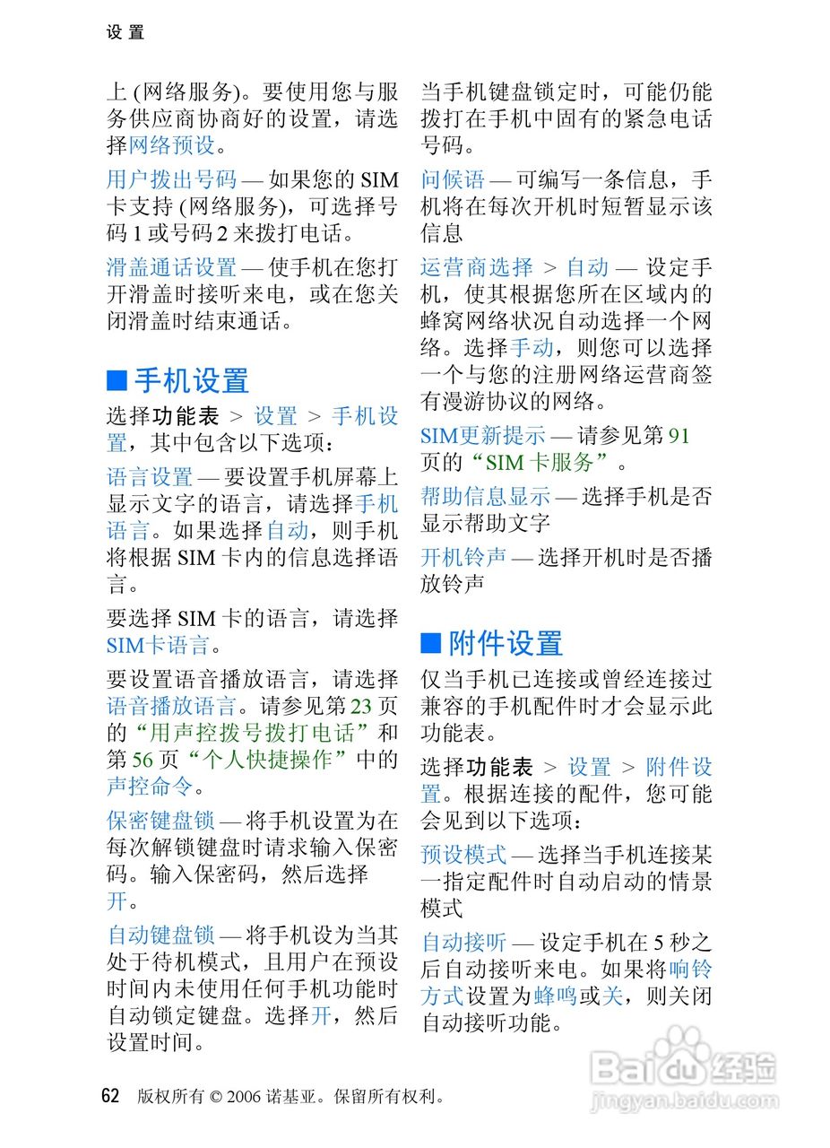 诺基亚6270手机使用说明书:[7]
