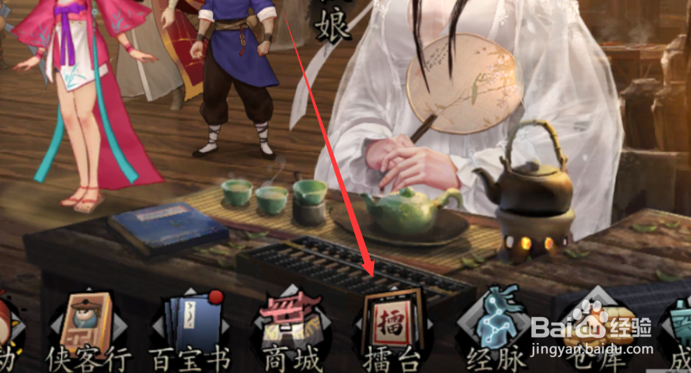 我的侠客擂台怎么玩