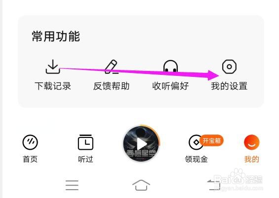 番茄畅听如何解绑抖音
