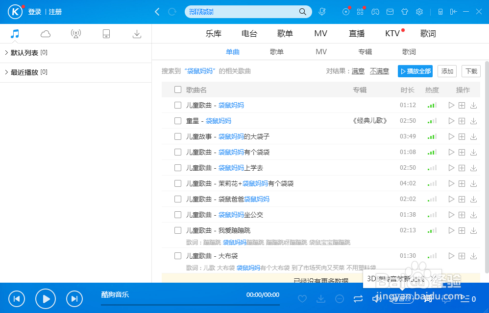 怎样在酷狗音乐客户端下载歌曲