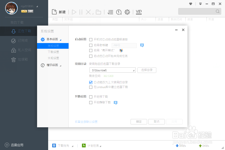 完美解决迅雷修改“下载”为英语“Download”