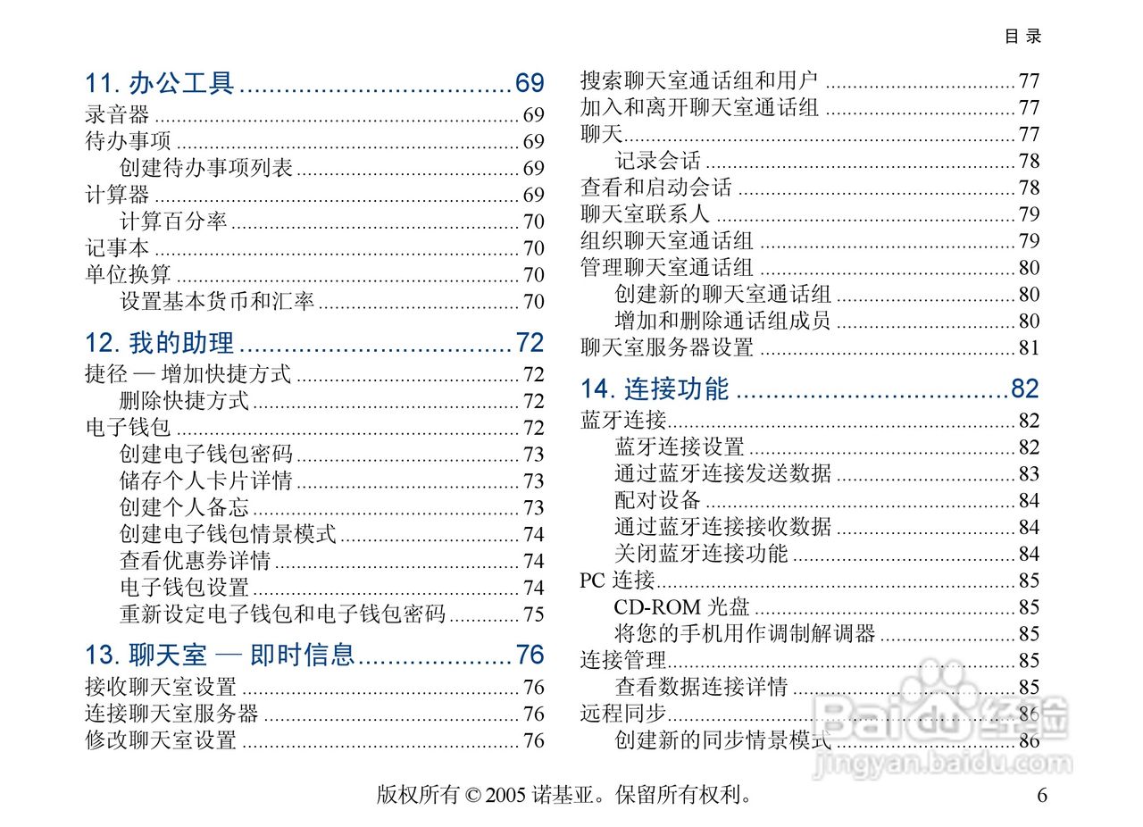 诺基亚6681手机使用说明书:[1]
