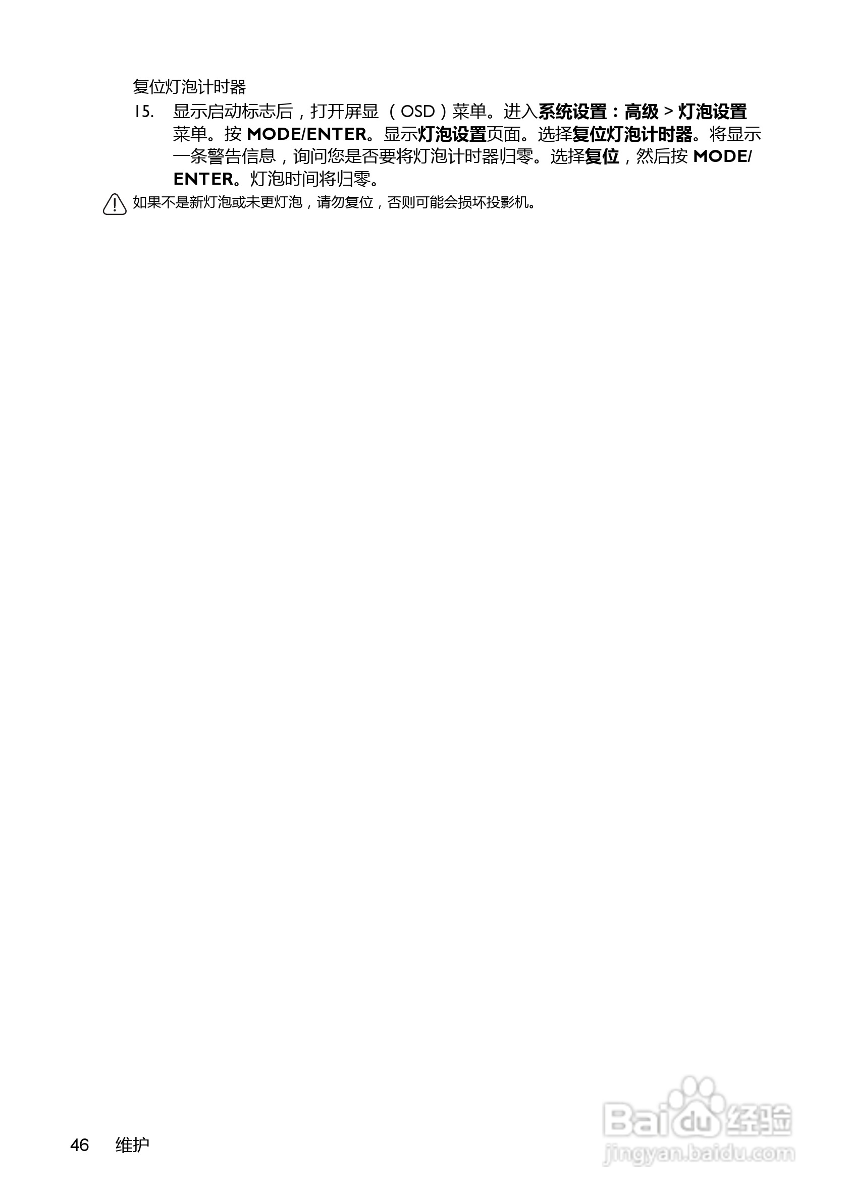 明基EP8830D投影机使用说明书:[5]