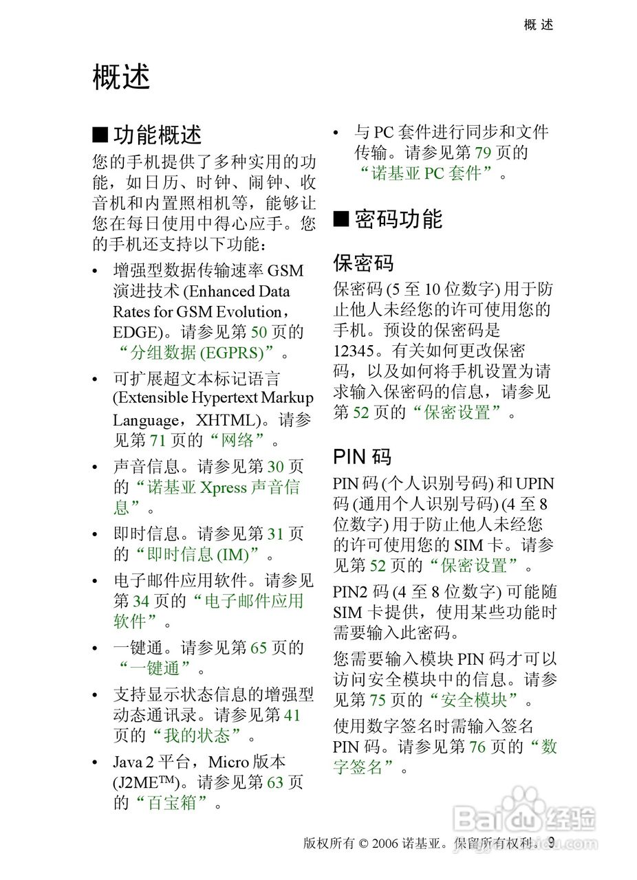 诺基亚6080手机使用说明书:[1]