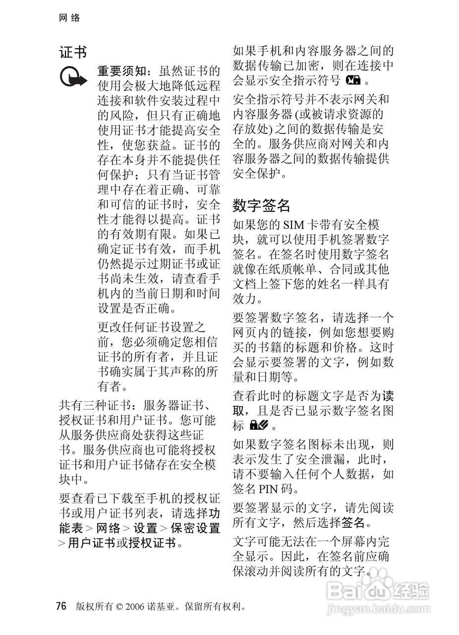 诺基亚6080手机使用说明书:[8]